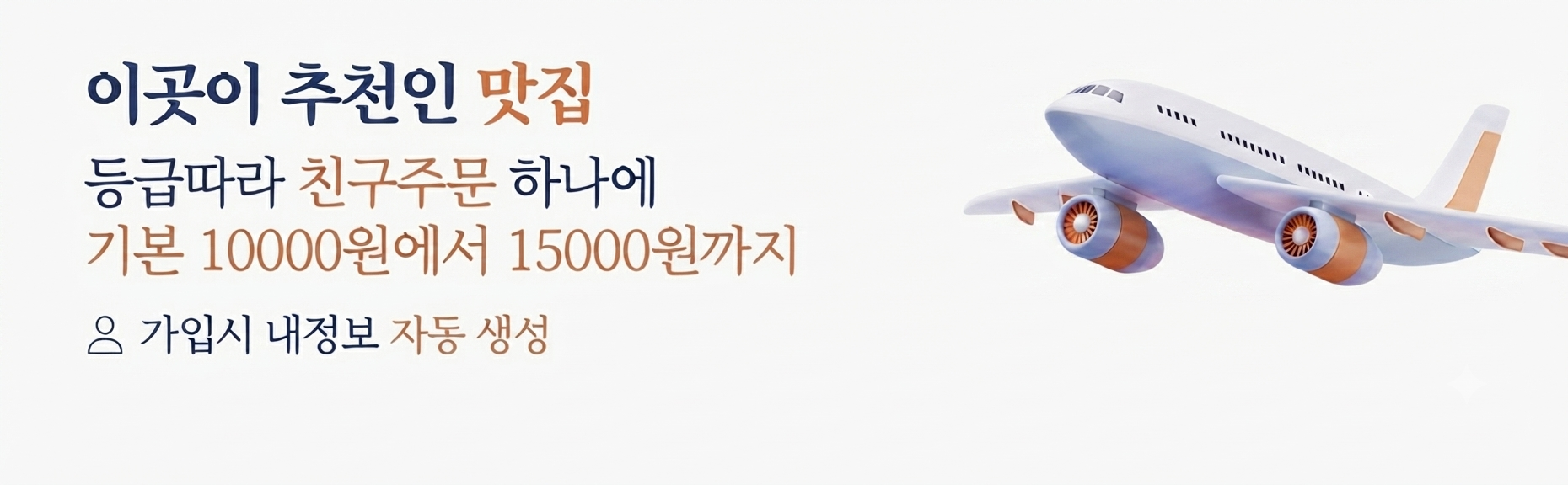 추천인 혜택