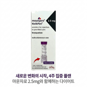 마운자로 (Mounjaro) 2.5mg