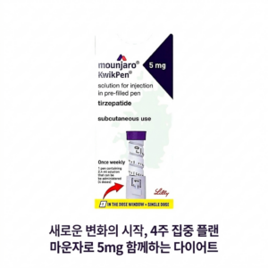 마운자로 (Mounjaro) 5mg