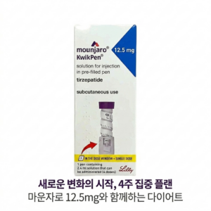 체중 감량. 마운자로 (Mounjaro) 퀵펜 터제파타이드 12.5mg